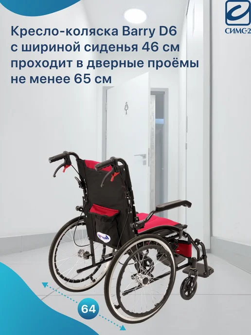 barry Инвалидная коляска взрослая, кресло-каталка для пожилых D6, черный, фото 5