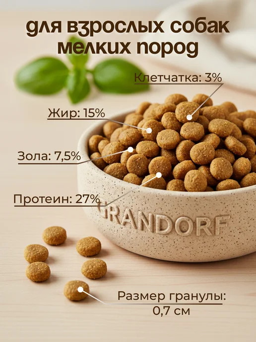 Сухой корм Grandorf' для собак, взрослые, мелкие, 8 кг, фото 2