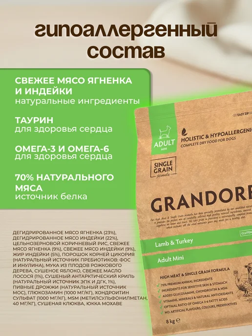 Сухой корм Grandorf' для собак, взрослые, мелкие, 8 кг, фото 3
