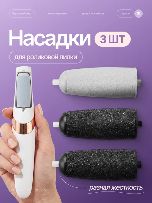 Puls Love Сменные насадки для пилки длинной белой, черный