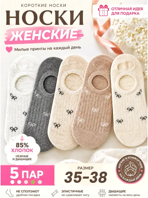 Носки следки женские короткие с принтом набор хлопок, белый