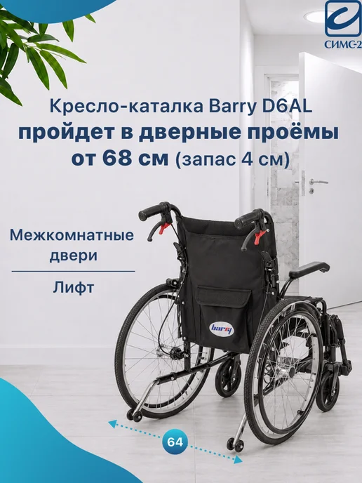 barry Инвалидная коляска взрослая складная для дома и улицы D6AL, черный, фото 5