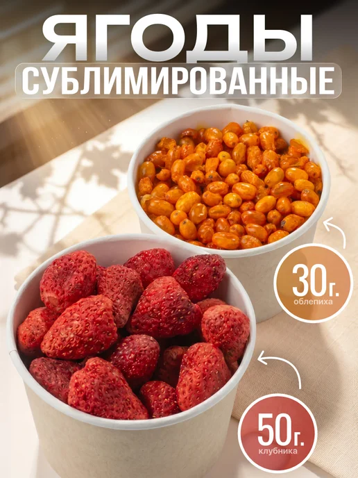 Bruni Набор ягод сублимированная клубника и облепиха - 80 гр, 80 г