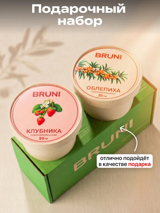 Bruni Набор ягод сублимированная клубника и облепиха - 80 гр, 80 г, фото 2