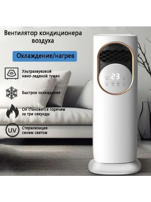 Мини-кондиционер с функцией "пять в одном", белый