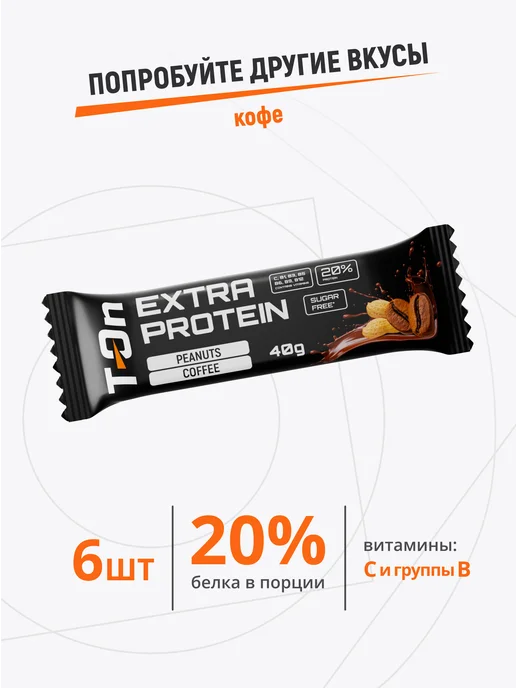 T-On Батончик спортивный протеиновый EXTRA PROTEIN 6 шт, 6 шт, фото 4