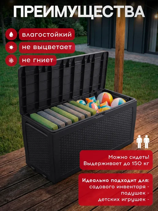 Сундук садовый Holiday 270 л, 270 л, фото 2