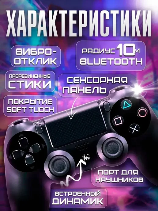 Геймпад для Playstation 4 и ПК беспроводной игровой, белый, в упаковке 600 г, фото 2