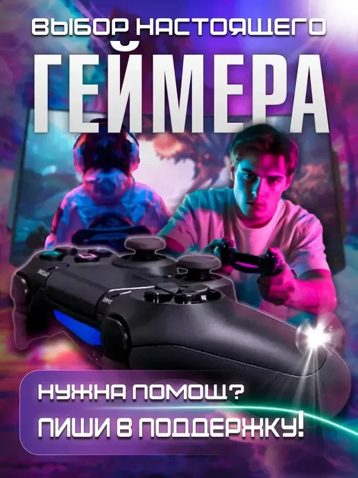 Геймпад для Playstation 4 и ПК беспроводной игровой, белый, в упаковке 600 г, фото 3