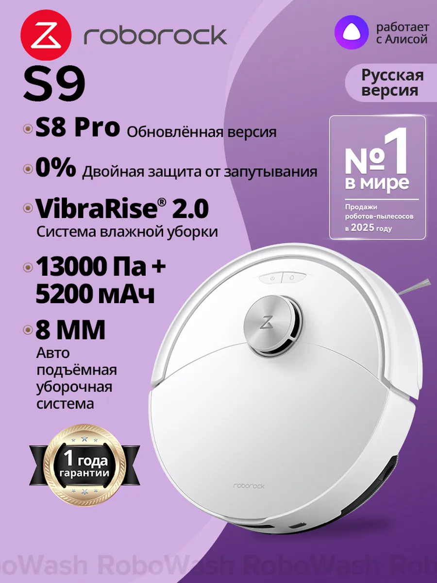 Оригинал Робот-Пылесос S9 (RU Версия) 13 000 Па roborock 1031393561 купить за 24 732 ₽ в интернет‑магазине Wildberries