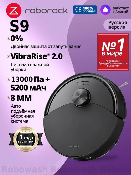 roborock Оригинал Робот-пылесос S9 Plus (RU версия) 13 000 Па, белый, фото 2