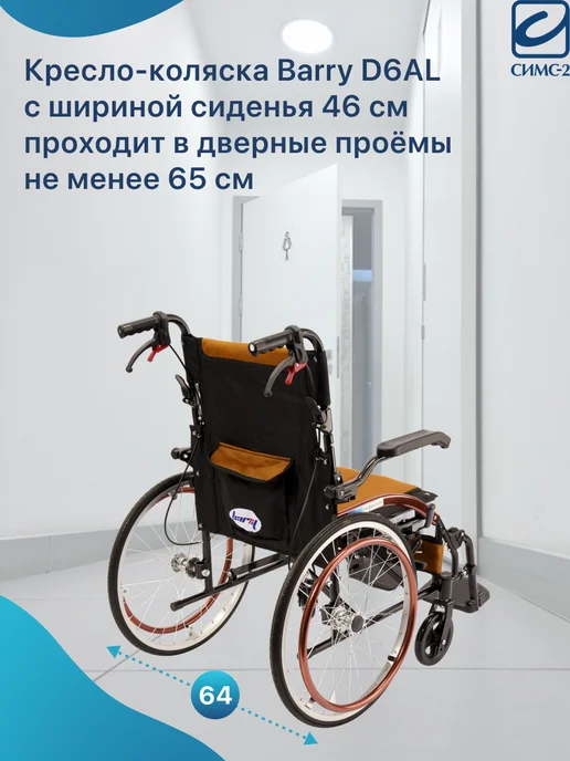 barry Инвалидная коляска взрослая складная для дома и улицы D6AL, коричневый, фото 5