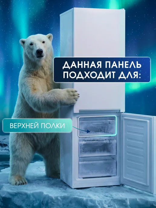 Indesit Панель ящика морозильной камеры Индезит 45,5х13,9 C00283275, 45.5x13.9, фото 3