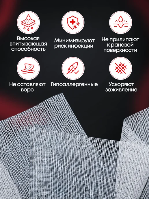 Емельянъ Савостинъ Салфетки марлевые медицинские стерильные 16х14, 45x29, фото 2