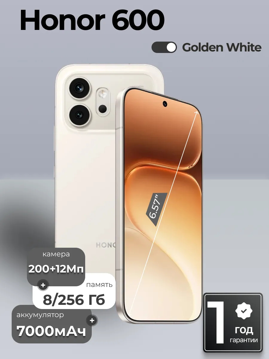 Смартфон 600 8 256 Гб Golden White HONOR 1031413844 купить за 42 739 ₽ в интернет‑магазине Wildberries
