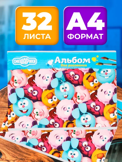 Смешарики Альбом для рисования на скрепке, А4, 32 листа 2 штуки, вариант, фото 2