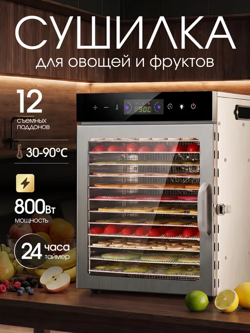 Tinton Life Сушилка для овощей и фруктов дегидратор электрический, вариант