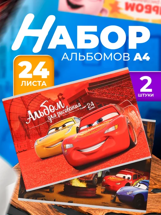 Disney Набор 2 шт альбомов для рисования на скрепке А4 24 листа, 2 шт