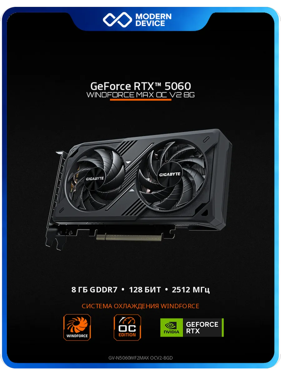 Gigabyte Видеокарта RTX 5060 8 ГБ RTL (GV-N5060WF2MAX OCV2-8GD)