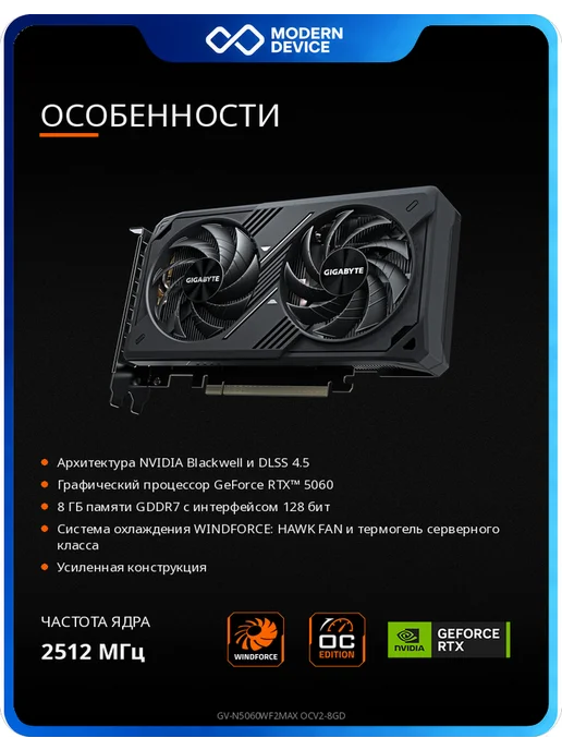 Gigabyte Видеокарта RTX 5060 8 ГБ WINDFORCE MAX OC V2, 8 ГБ, фото 2