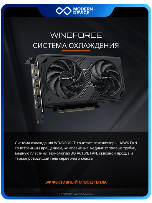 Gigabyte Видеокарта RTX 5060 8 ГБ WINDFORCE MAX OC V2, 8 ГБ, фото 3