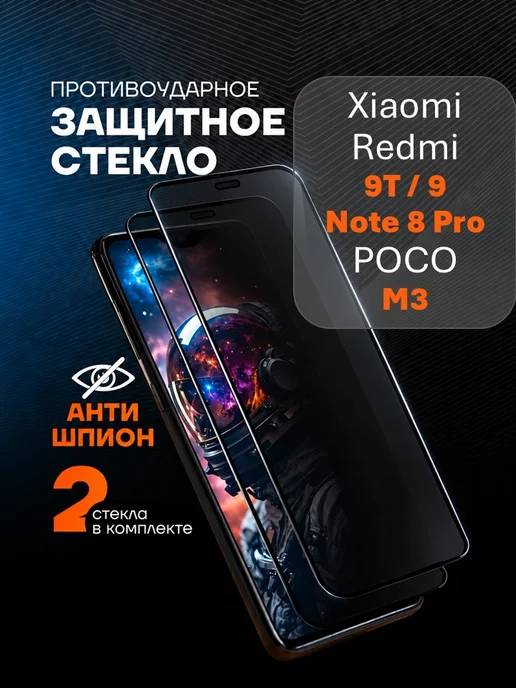 Arhon Защитное стекло АНТИШПИОН на Xiaomi Redmi 9 9t, вариант