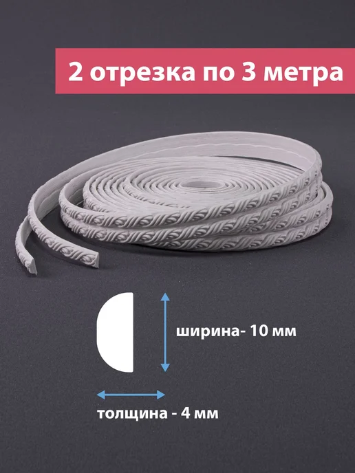 Гибкий декоративный молдинг из ПВХ для стен и мебели 10 мм, вариант, фото 2