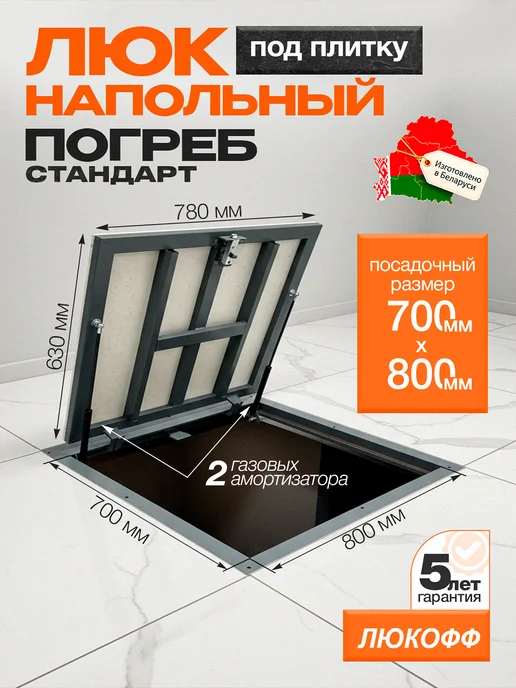 Lukoff Люк напольный ревизионный под плитку Погреб 70х80П см, 70x80