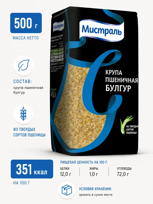 эм-1 Булгур Мистраль крупа пшеничная 500 г для гарнира и плова, 500 г, фото 6