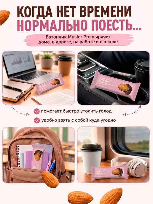Musler Ореховые батончики мюсли без сахара "Миндаль шоколад" 12 шт, 12 шт, фото 2
