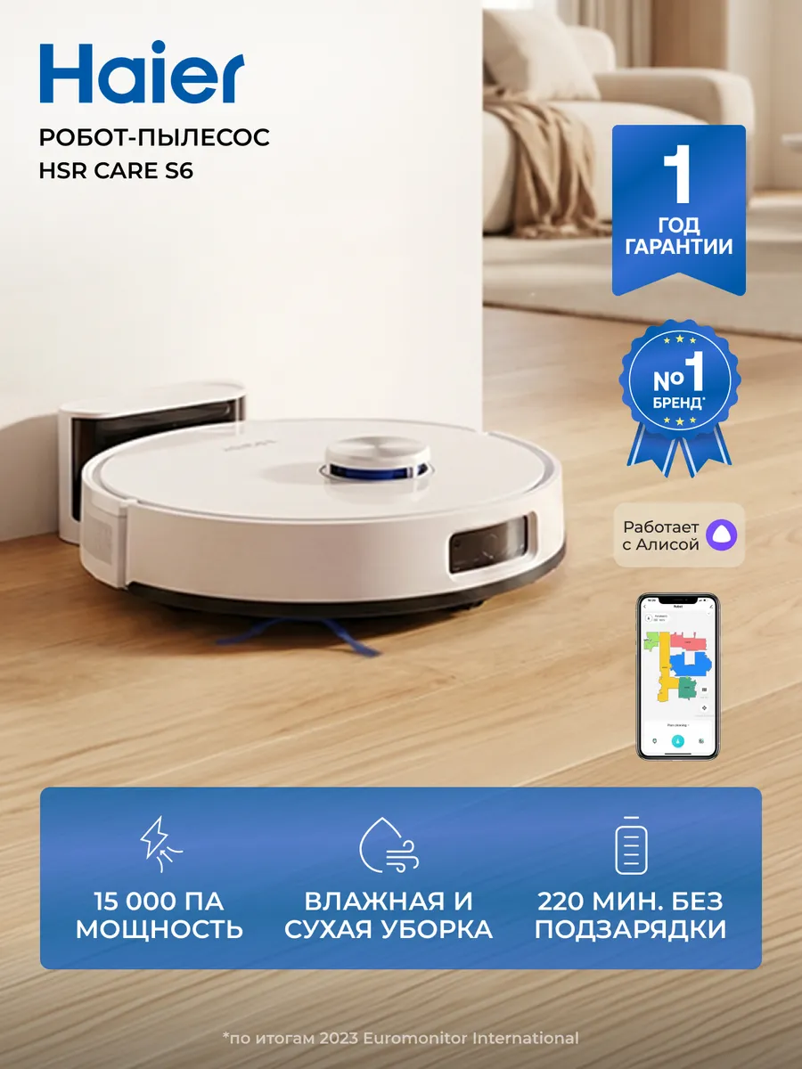 Робот-пылесос HSR Care S6 15000 Па, влажная уборка