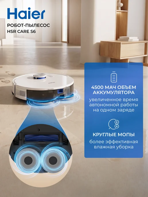 Haier Робот-пылесос HSR Care S6 15000 Па, влажная уборка, белый, фото 2