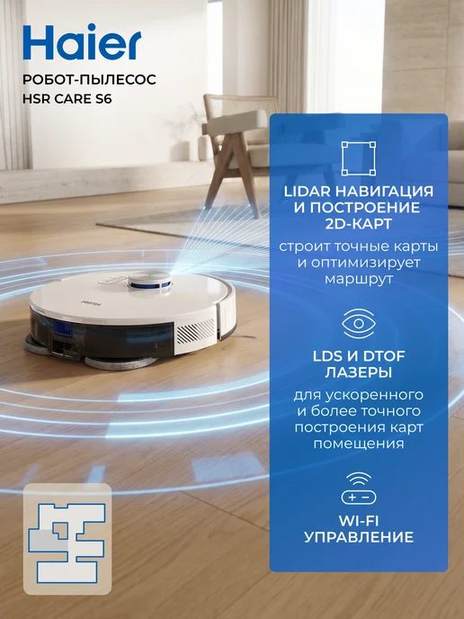 Haier Робот-пылесос HSR Care S6 15000 Па, влажная уборка, белый, фото 3