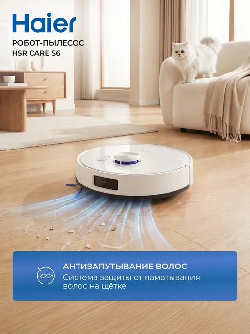 Haier Робот-пылесос HSR Care S6 15000 Па, влажная уборка, белый, фото 7