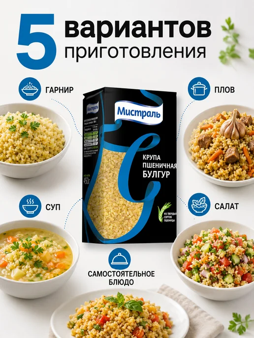 эм-1 Булгур Мистраль крупа пшеничная 500 г для гарнира и плова, 1500 г, фото 5