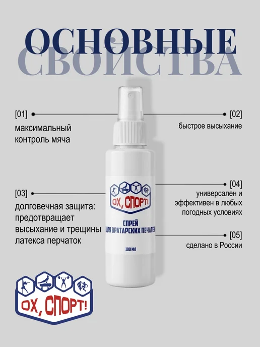 Спрей для вратарских перчаток 100 мл, 100 мл, фото 2