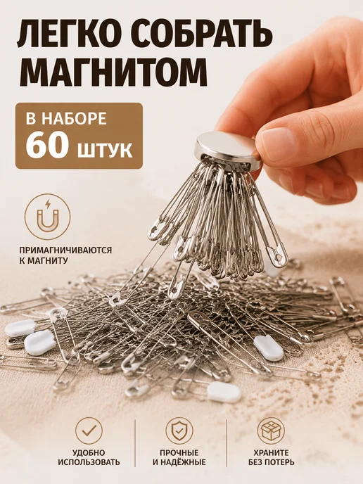 Девайсы портного Булавки английские 60шт, для шитья, прочные, 36 шт, фото 3