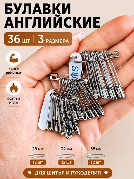 Девайсы портного Булавки английские 60шт, для шитья, прочные, 36 шт, фото 6