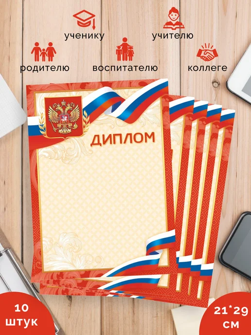 Линия успеха Диплом с гербом 20 шт А4, 20 шт, фото 2