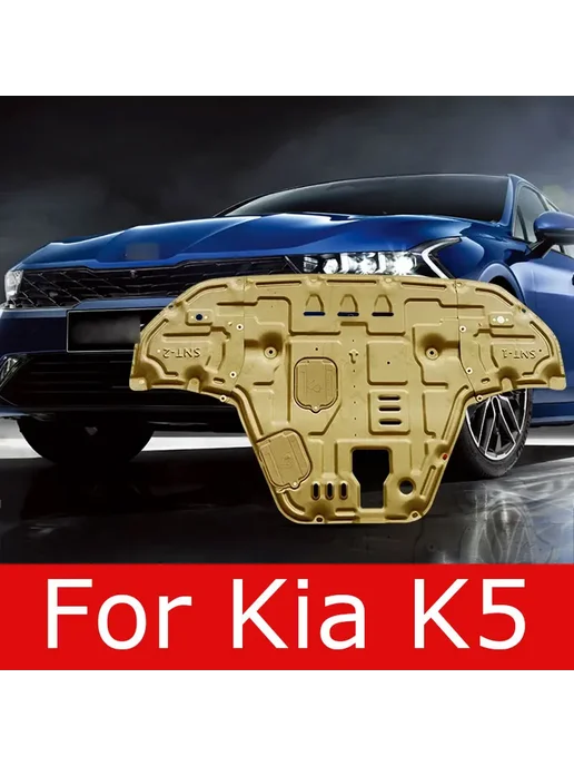 OurLife Защита двигателя Kia K5 2016-2018, Цвет 16-18 A, 2,0162e+07 цв., фото 2