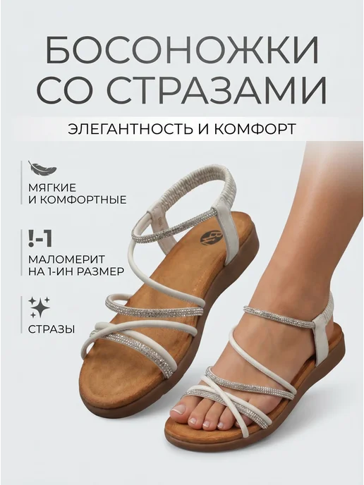 Beon Wear Босоножки летние со стразами на плоской подошве, белый, фото 3