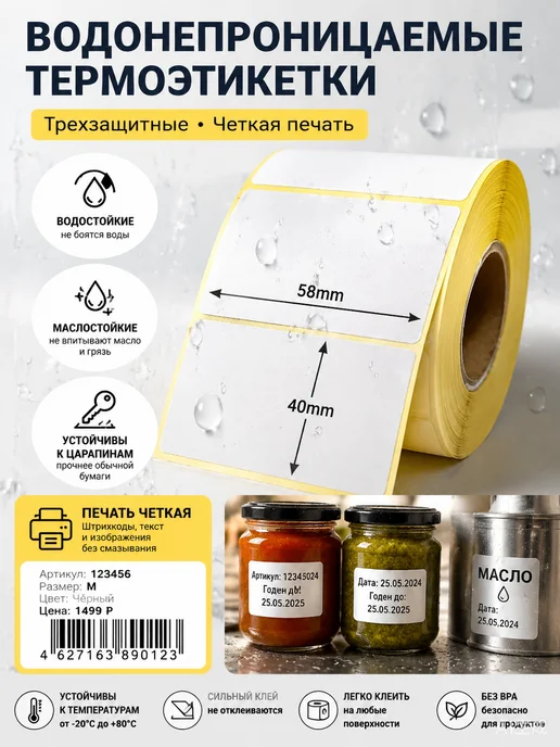 термоэтикетки 58x40 топ 2800 шт, 58x40, 2800 шт, фото 4