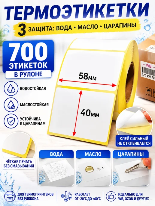 термоэтикетки 58x40 топ 2800 шт, 58x40, 2800 шт, фото 5