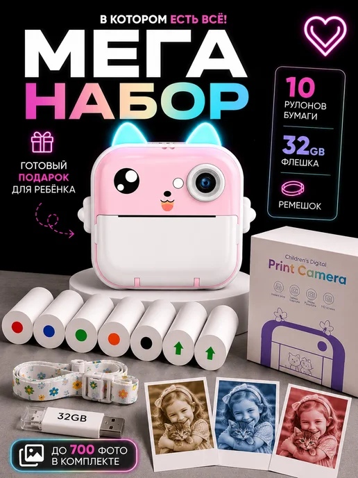 Dream Camera Фотоаппарат моментальной печати цветной детский, розовый
