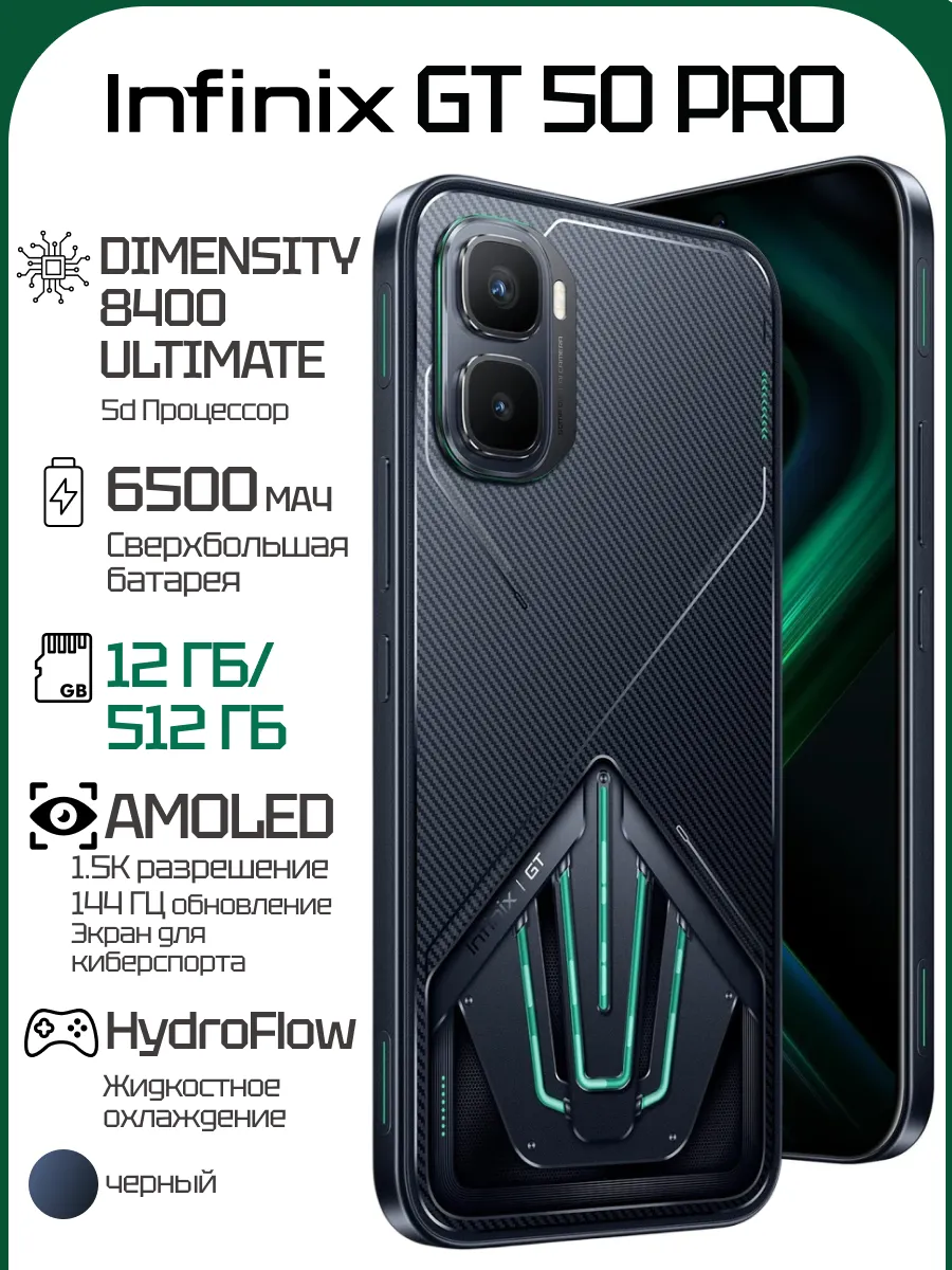 Смартфон GT 50 Pro, X6891, 12 512 Гб Infinix 1031692033 купить в интернет‑магазине Wildberries