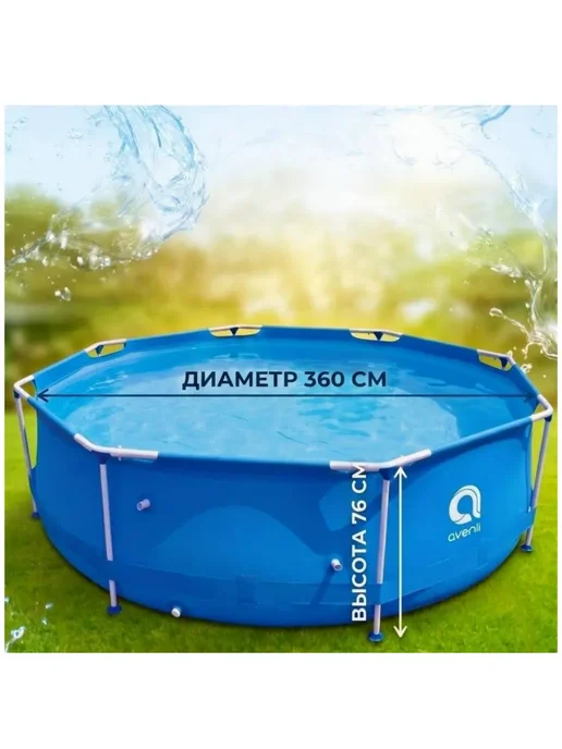 Бассейн каркасный круглый для дачи 360х76 см, 360x76 см, фото 3
