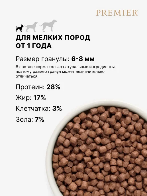 Сухой корм PREMIER для собак, мелкие, индейка, мясо, ягненок, 1 кг, фото 3