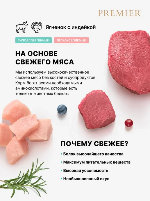 Сухой корм PREMIER для собак, мелкие, индейка, мясо, ягненок, 1 кг, фото 5