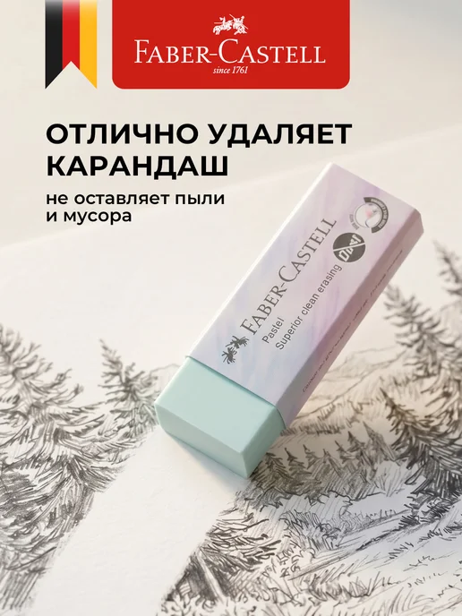 Faber-Castell Ластик школьный художественный набор 2 штуки Dust-Free, вариант, фото 2