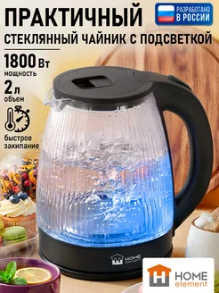 Чайник электрический стеклянный с подсветкой 2 л, 1800 Вт